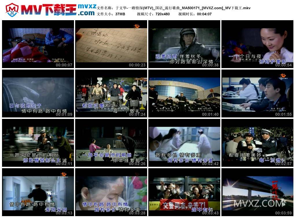 于文华-一路情深(MTV)_国语_流行歌曲_MA500171